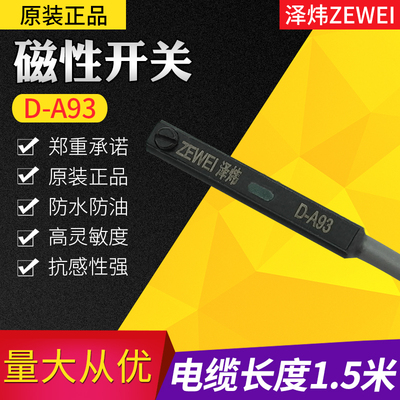 泽炜ZEWEI磁性开关感应器接近开关D-A93-C73-Z73气缸磁性感应开关