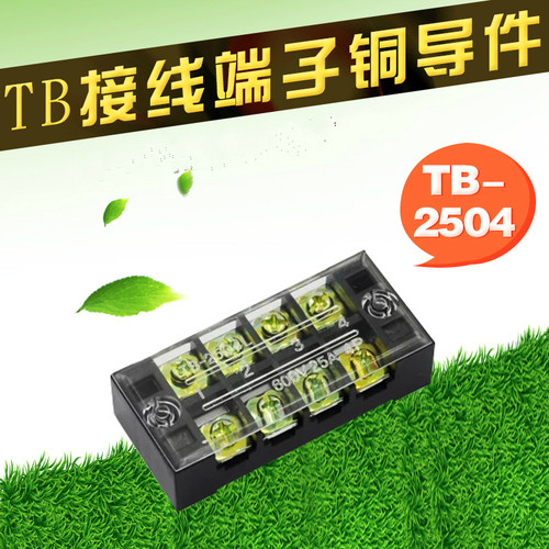 TB-2504接线端子排接线端子 连接器25A 4位接线板 端子排 接线柱