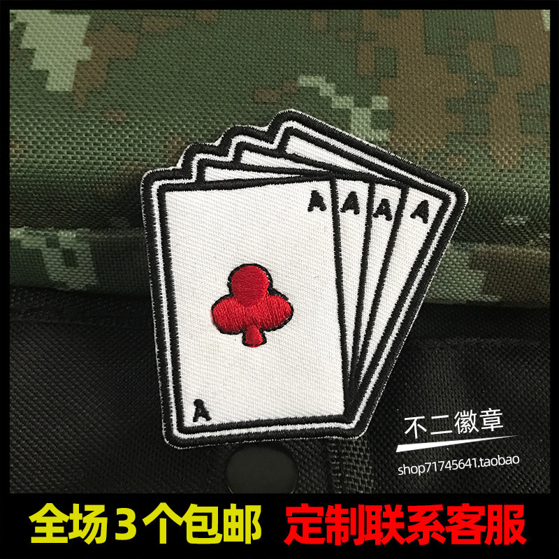 梅花a扑克士气章 刺绣魔术贴章布贴 个性装饰背包贴章 臂章