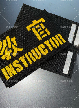 3M雕刻反光教官士气章 等级臂章 INSTRUCTOR魔术贴章 个性背包贴