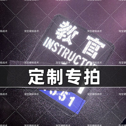 定制专拍 万能拍 雕刻反光臂章 等级士气章 魔术贴章