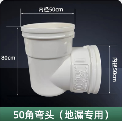 中财pvc弯头地漏专用角弯下水管洗衣机90度50排水管配件接头平底