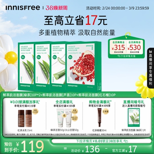 【活动专享】悦诗风吟绿茶鲜萃肌活舒缓贴片面膜芦荟石榴精粹