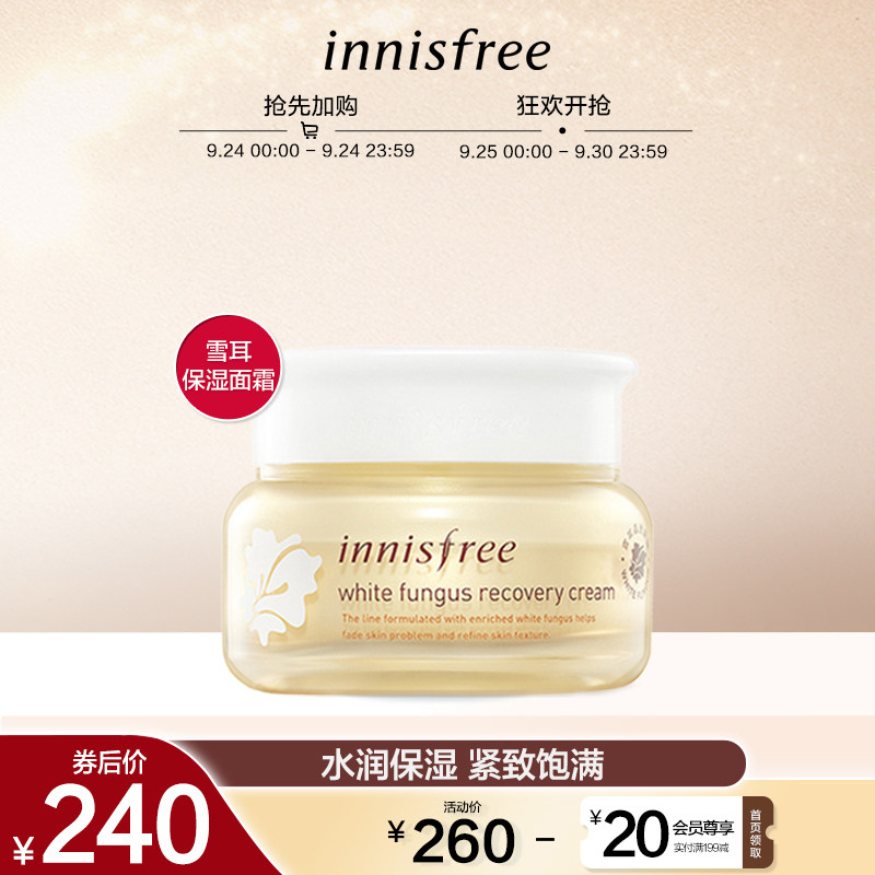 innisfree/悦诗风吟雪耳保湿修护精华面霜补水滋润 强化肌肤屏障