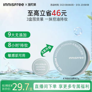 【官方正品】悦诗风吟矿物质控油散粉定妆粉官方正品