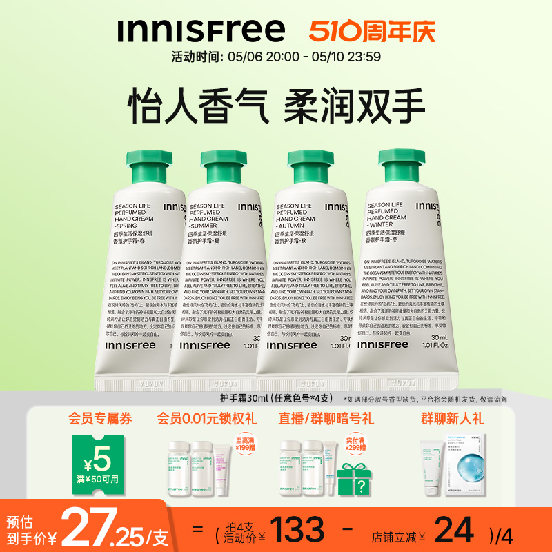 innisfree/悦诗风吟四季护手霜