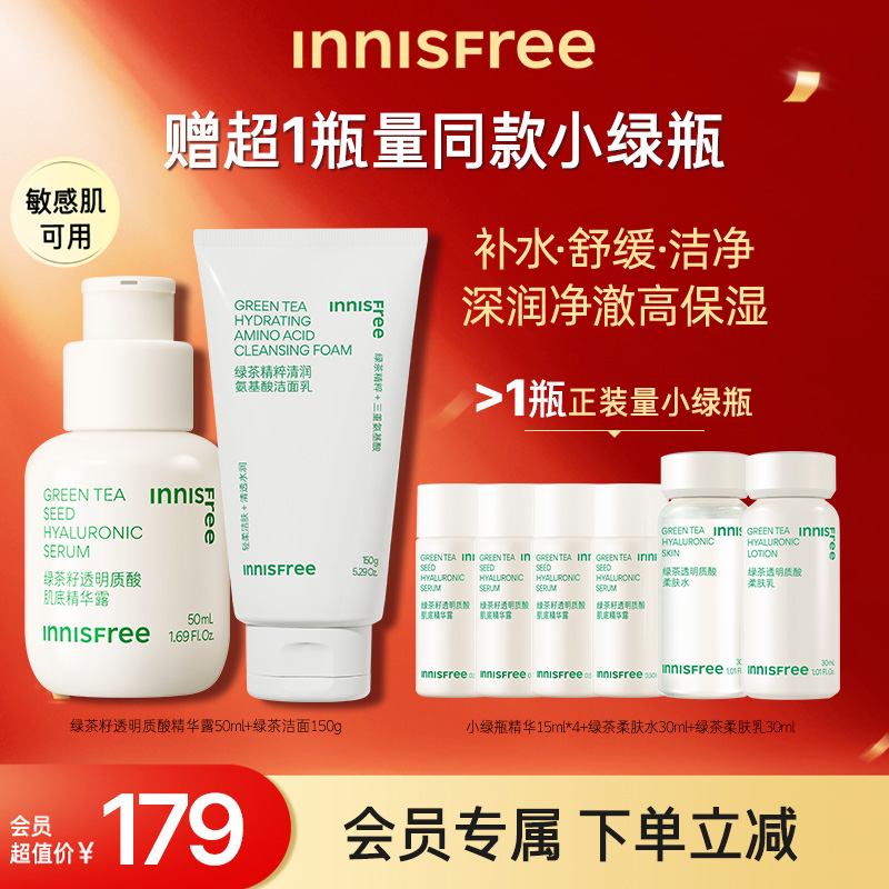 innisfree/悦诗风吟绿茶水乳