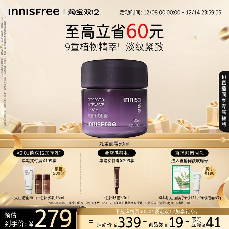 【圣诞礼物】悦诗风吟九重臻致面霜植物精萃保湿紧致抗皱