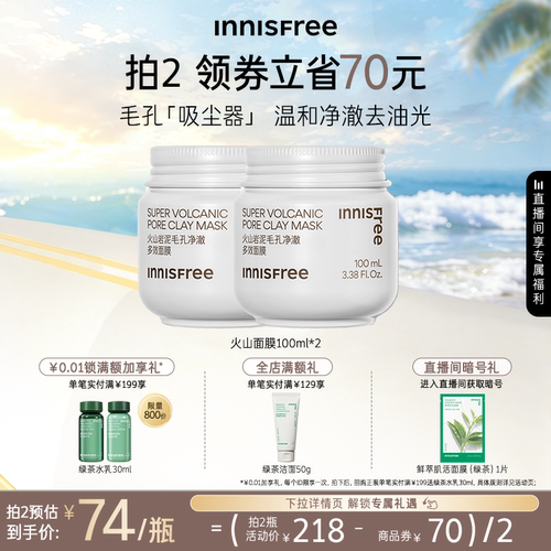 【官方正品】悦诗风吟火山岩泥面膜多效毛孔净澈