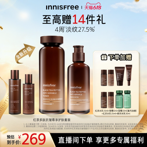 【520礼物】悦诗风吟红茶多肽抗皱紧致护肤水乳套装官方正品