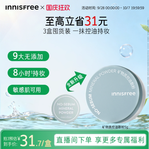 控油清爽持妆