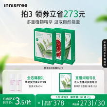 【官方正品】悦诗风吟绿茶鲜萃肌活保湿舒缓贴片面膜石榴