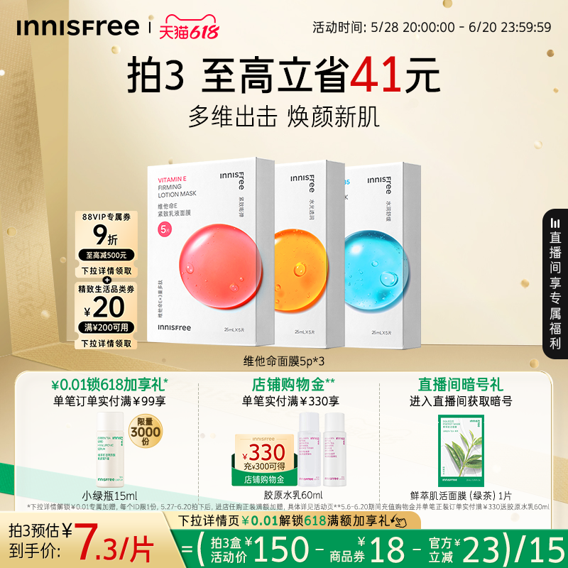 悦诗风吟维他命精华贴片面膜