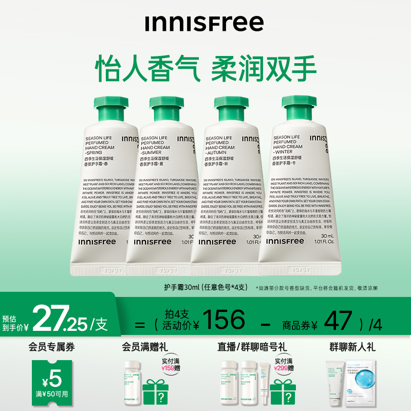 innisfree/悦诗风吟四季护手霜