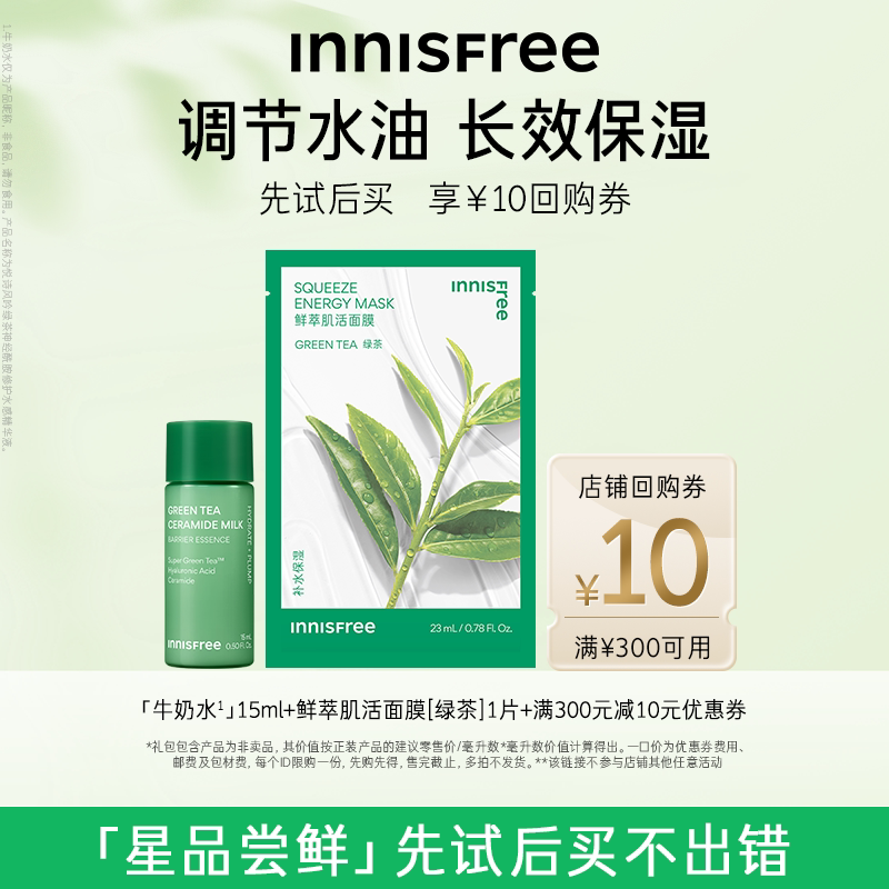 【顺手买一件】牛奶水15ml+肌活面膜单片+300-10元店铺券