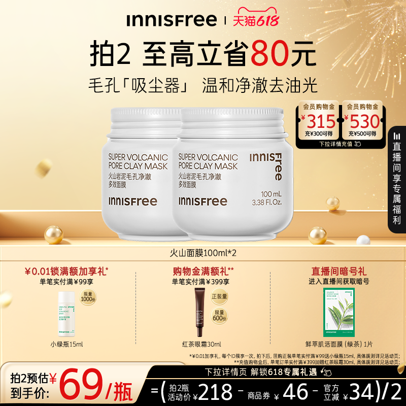 【618狂欢节】悦诗风吟火山岩泥面膜多效毛孔净澈官方正品
