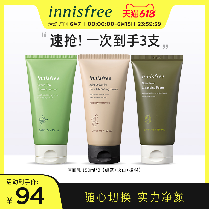 3【推荐】innisfree/悦诗风吟明星洁面3支装 滋润补水保湿控洗面奶