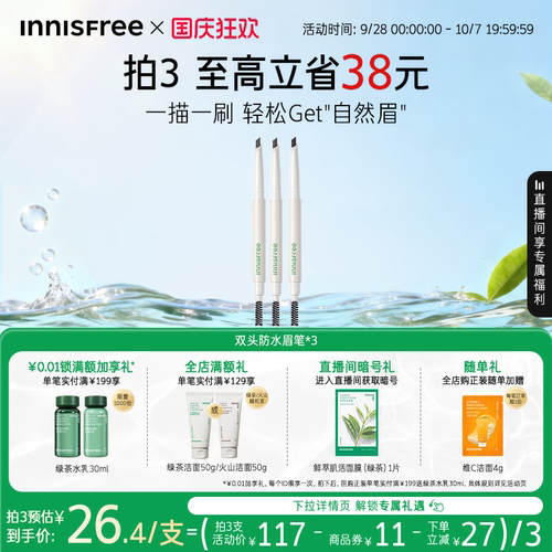 悦诗风吟防水不易晕染双头眉笔
