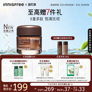 悦诗风吟红茶多肽抗皱面霜紧致保湿 官方正品