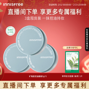 【自播专属】悦诗风吟矿物质控油定妆散粉