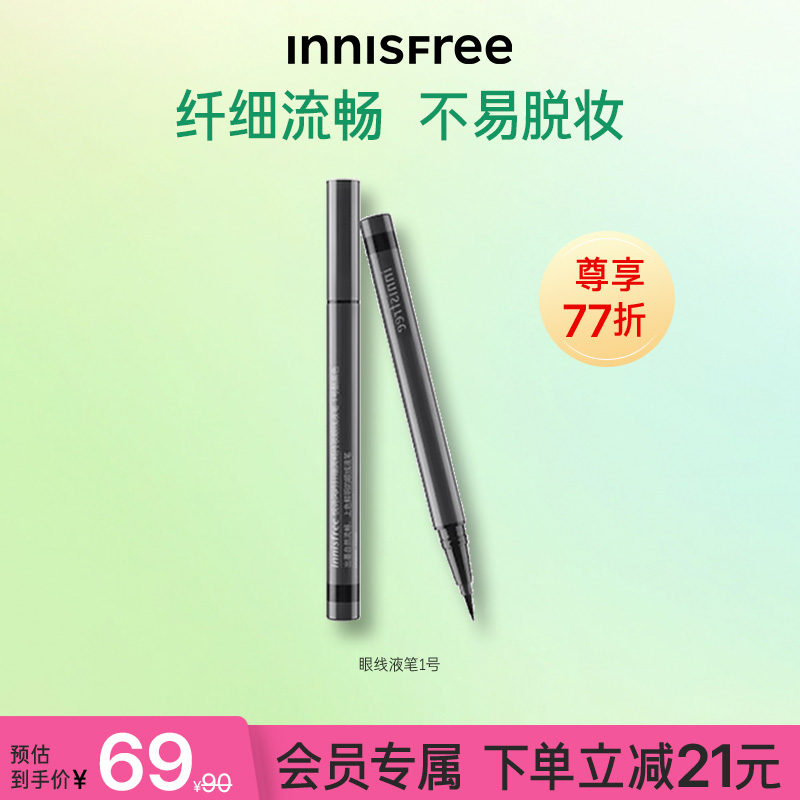 【会员77折】innisfree/悦诗风吟持妆不脱妆不晕染自然眼线液笔