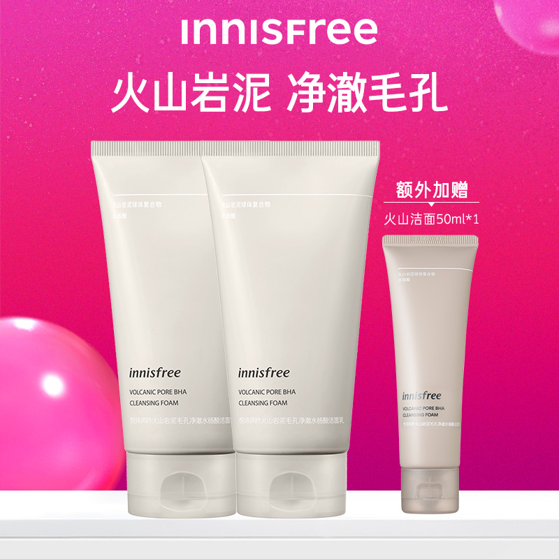 【专享 】innisfree悦诗风吟火山岩泥控油洗面奶净澈水杨酸洁面乳