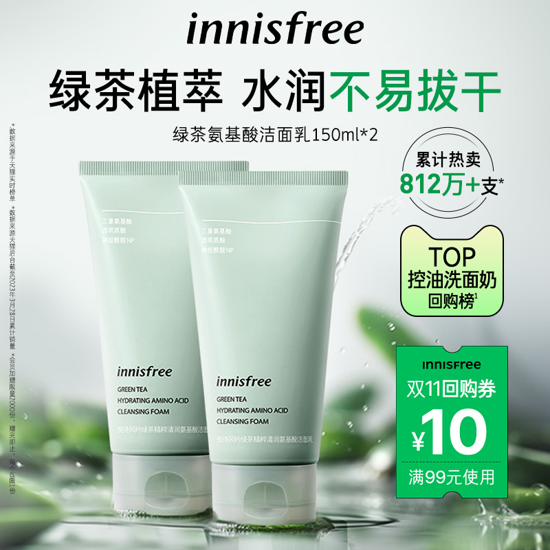 innisfree/悦诗风吟绿茶精萃新升级洗面奶控油保湿氨基酸洁面