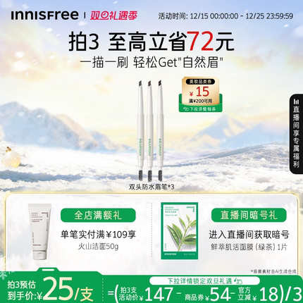 【圣诞礼物】悦诗风吟自然双头眉笔防水不易晕染