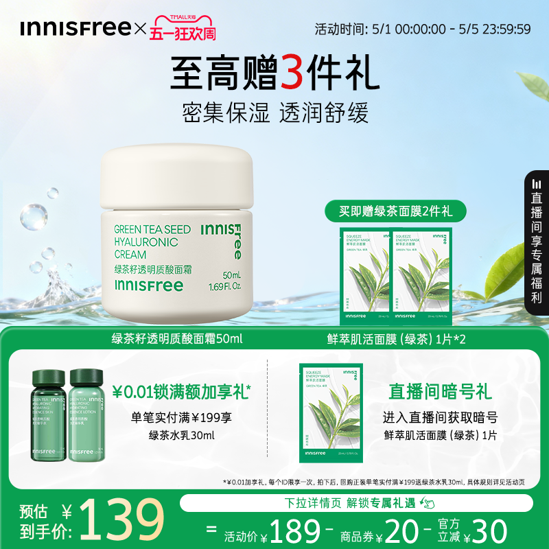 【官方正品】悦诗风吟绿茶籽透明质酸面霜保湿舒缓紧致