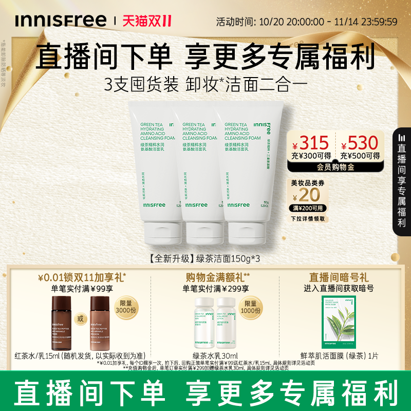 悦诗风吟绿茶氨基酸洁面