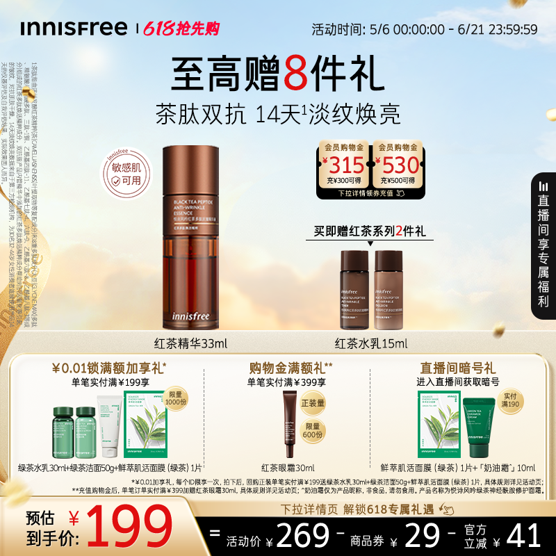 【母亲节礼物】悦诗风吟红茶多肽双抗淡纹紧致面部精华官方正品