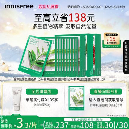 【圣诞礼物】悦诗风吟绿茶石榴芦荟鲜萃肌活保湿舒缓贴片面膜