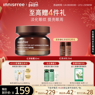 【新年礼物】悦诗风吟红茶多肽抗皱紧致眼霜官方正品