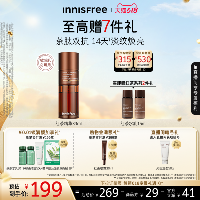 【618抢先购】悦诗风吟红茶多肽双抗淡纹紧致面部精华官方正品
