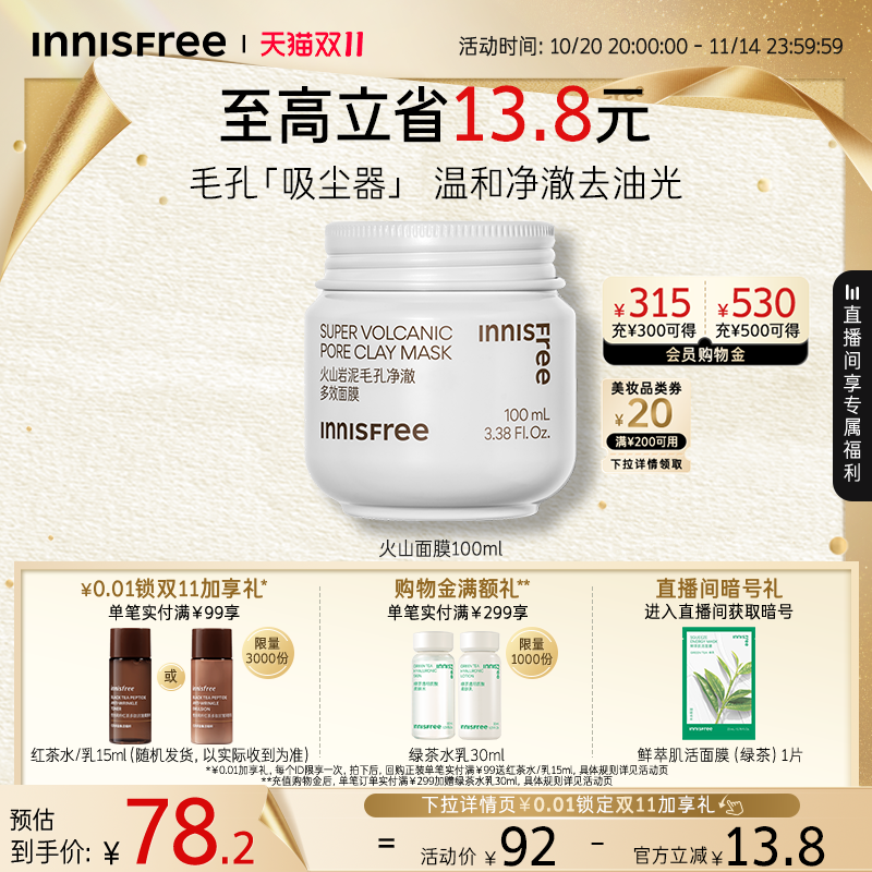 【立即抢购】悦诗风吟火山岩泥面膜多效毛孔净澈