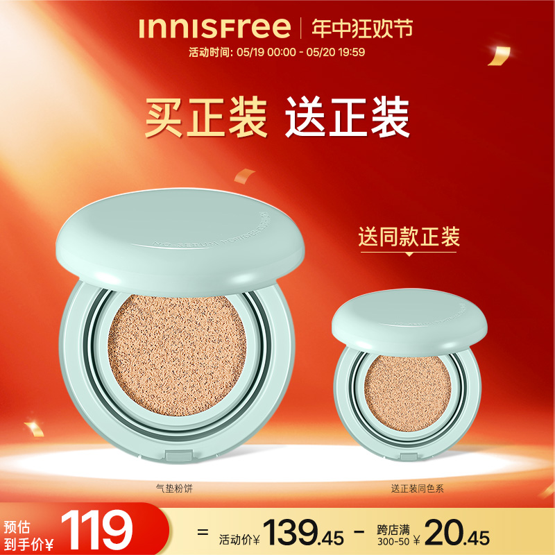 innisfree/悦诗风吟气垫粉底液