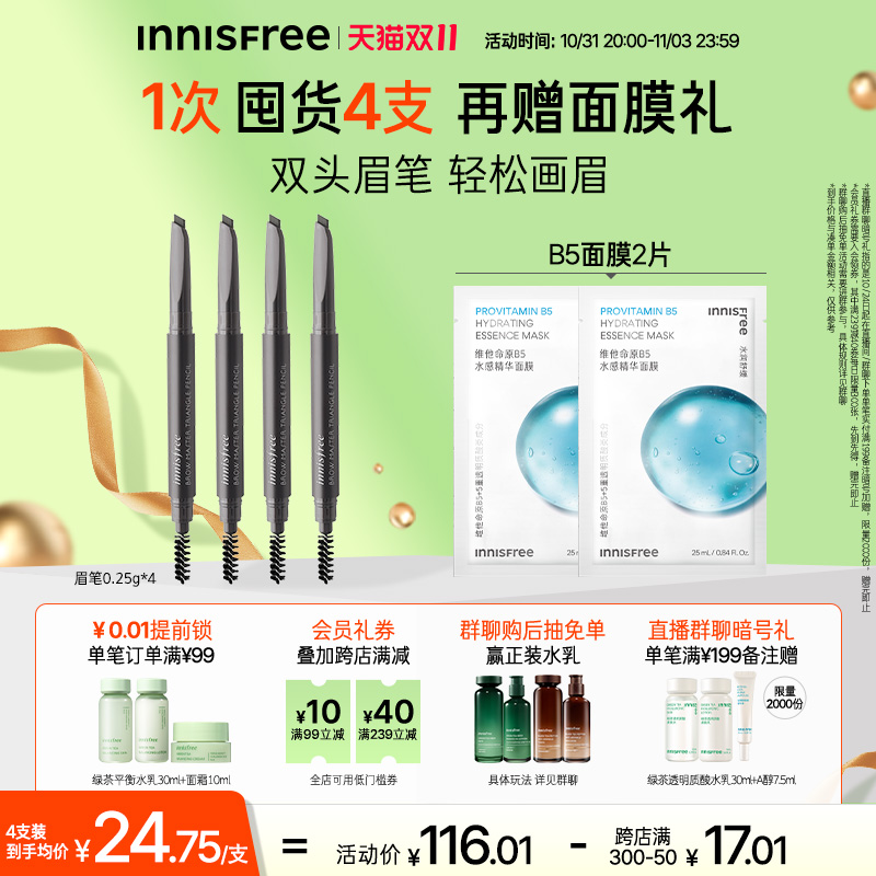 【立即抢购】悦诗风吟自然双头持久不易脱色眉笔防水防汗不晕染