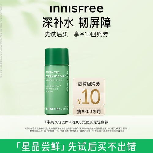 【U先小美盒】牛奶水15ml+300-10元店铺券
