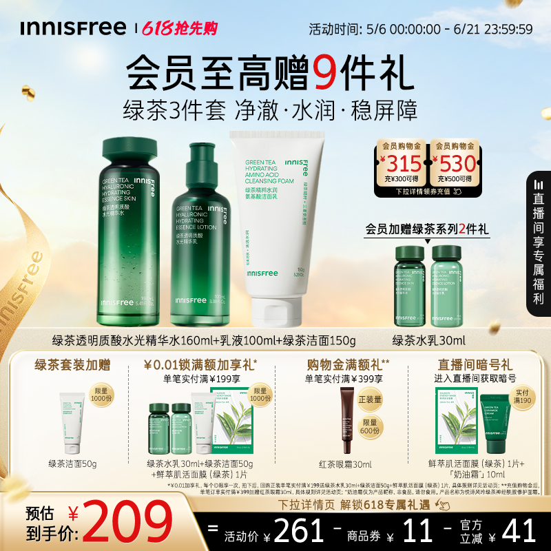 【618抢先购】悦诗风吟绿茶透明质酸精华水乳套装护肤官方正品