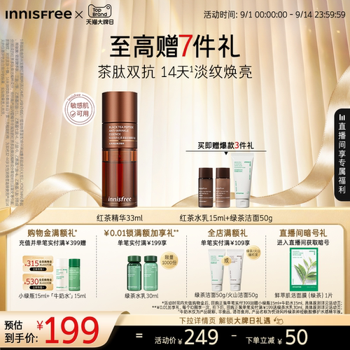 悦诗风吟抗皱紧致红茶精华