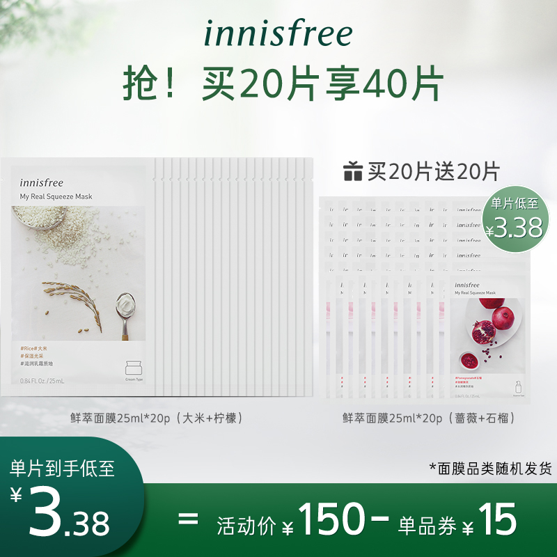 3innisfree/悦诗风吟鲜萃面膜套装女 深层补水保湿 提亮舒缓正品