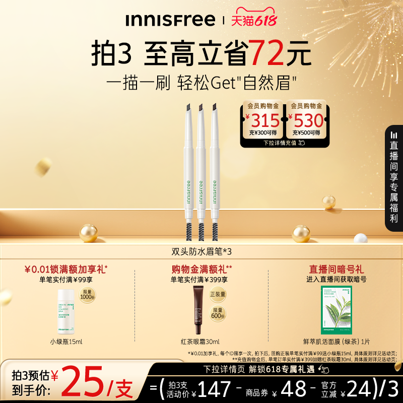 【618狂欢节】悦诗风吟自然双头眉笔防水不易晕染官方正品