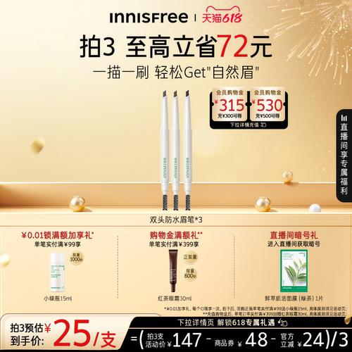 悦诗风吟防水不易晕染双头眉笔
