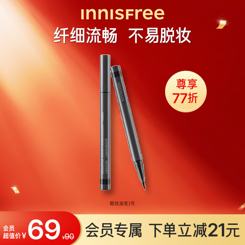 【会员77折】innisfree/悦诗风吟持妆不脱妆不晕染自然眼线液笔