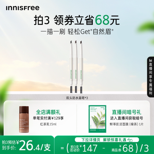 悦诗风吟防水不易晕染双头眉笔