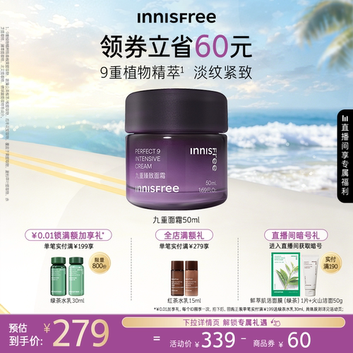 【官方正品】悦诗风吟九重臻致面霜植物保湿紧致抗皱