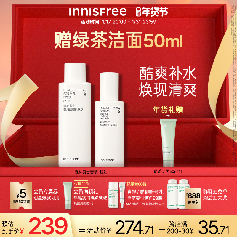 innisfree /悦诗风吟补水控油套装