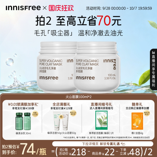 【官方正品】悦诗风吟火山岩泥面膜多效毛孔净澈