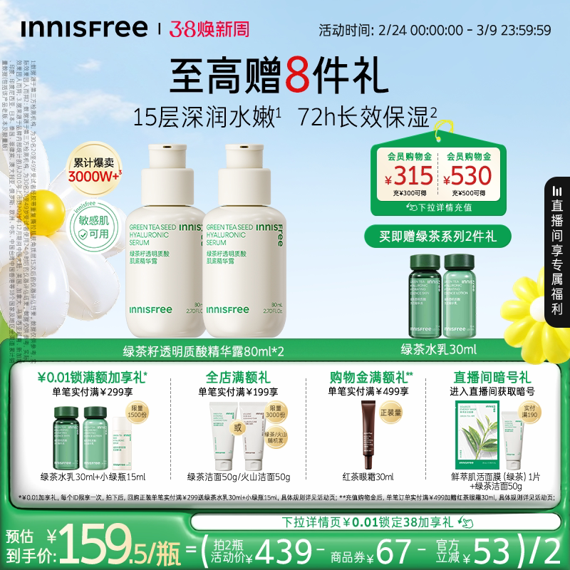 【38现货立抢】悦诗风吟绿茶透明质酸保湿修护面部精华液官方正品 - innisfree官方旗舰店出品