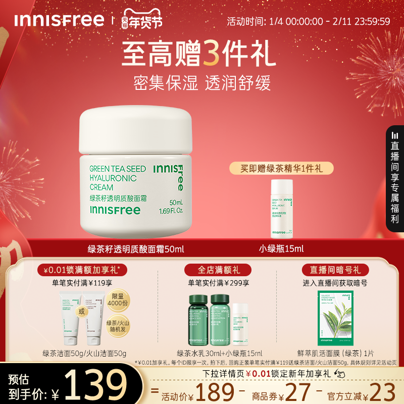 【新年礼物】悦诗风吟绿茶籽透明质酸面霜保湿舒缓紧致官方正品